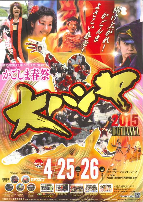 鹿児島春祭り大ハンヤ